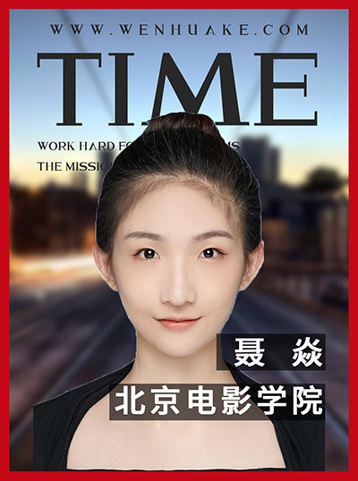 色情动漫入囗聂焱 北京电影学院